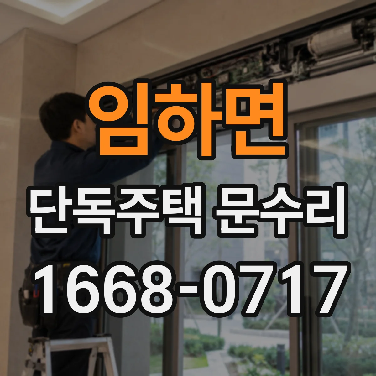 임하면 단독주택 문수리