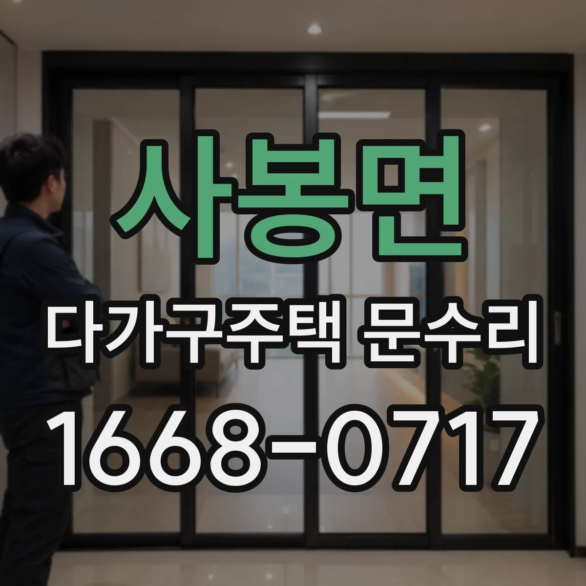 사봉면 다가구주택 문수리