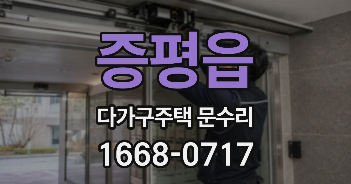 증평읍 다가구주택 문수리