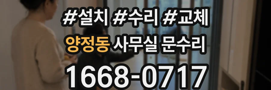 양정동 사무실 문수리