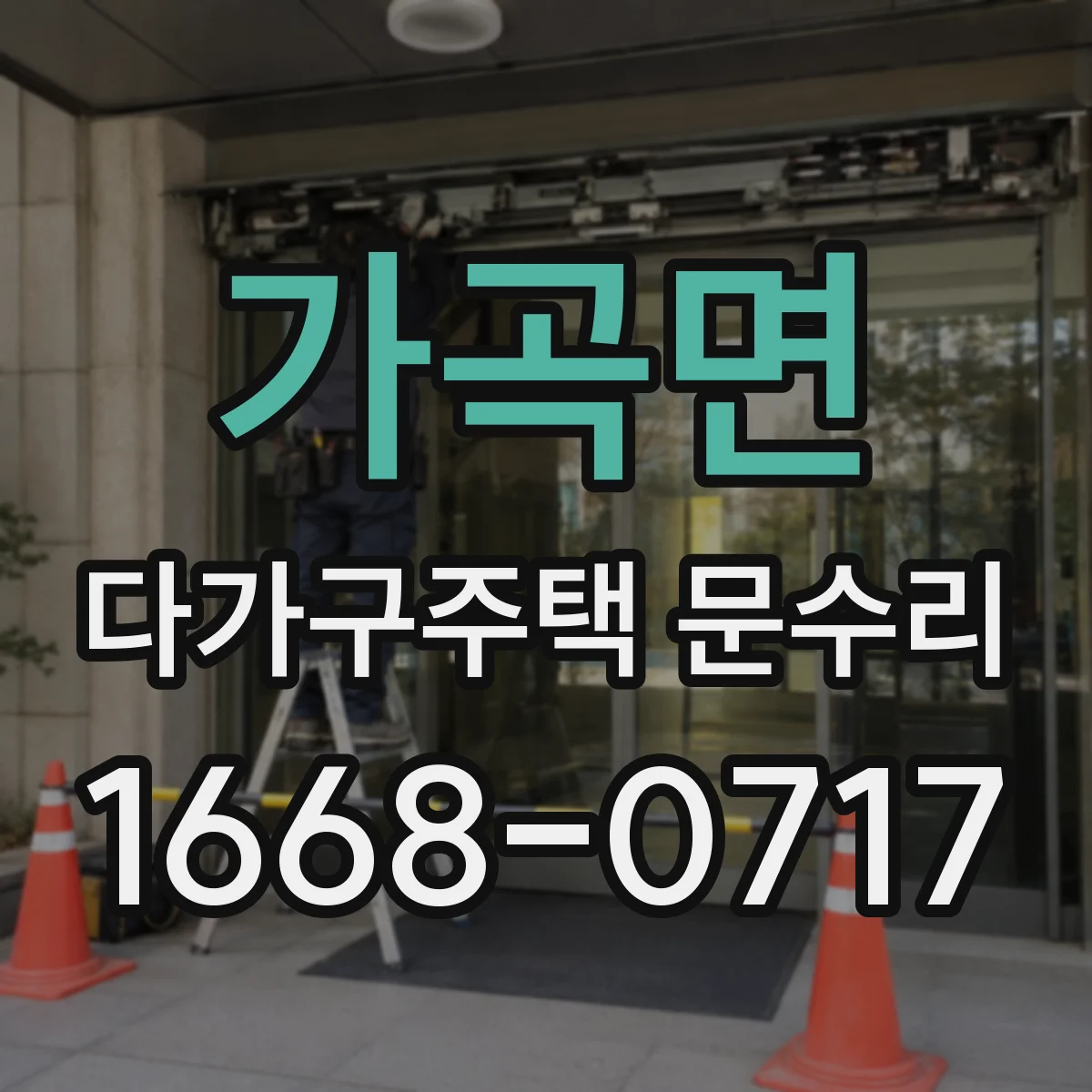 가곡면 다가구주택 문수리