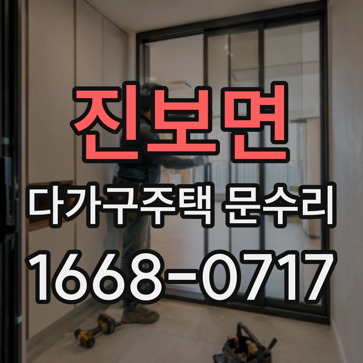 진보면 다가구주택 문수리