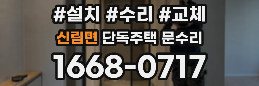 신림면 단독주택 문수리
