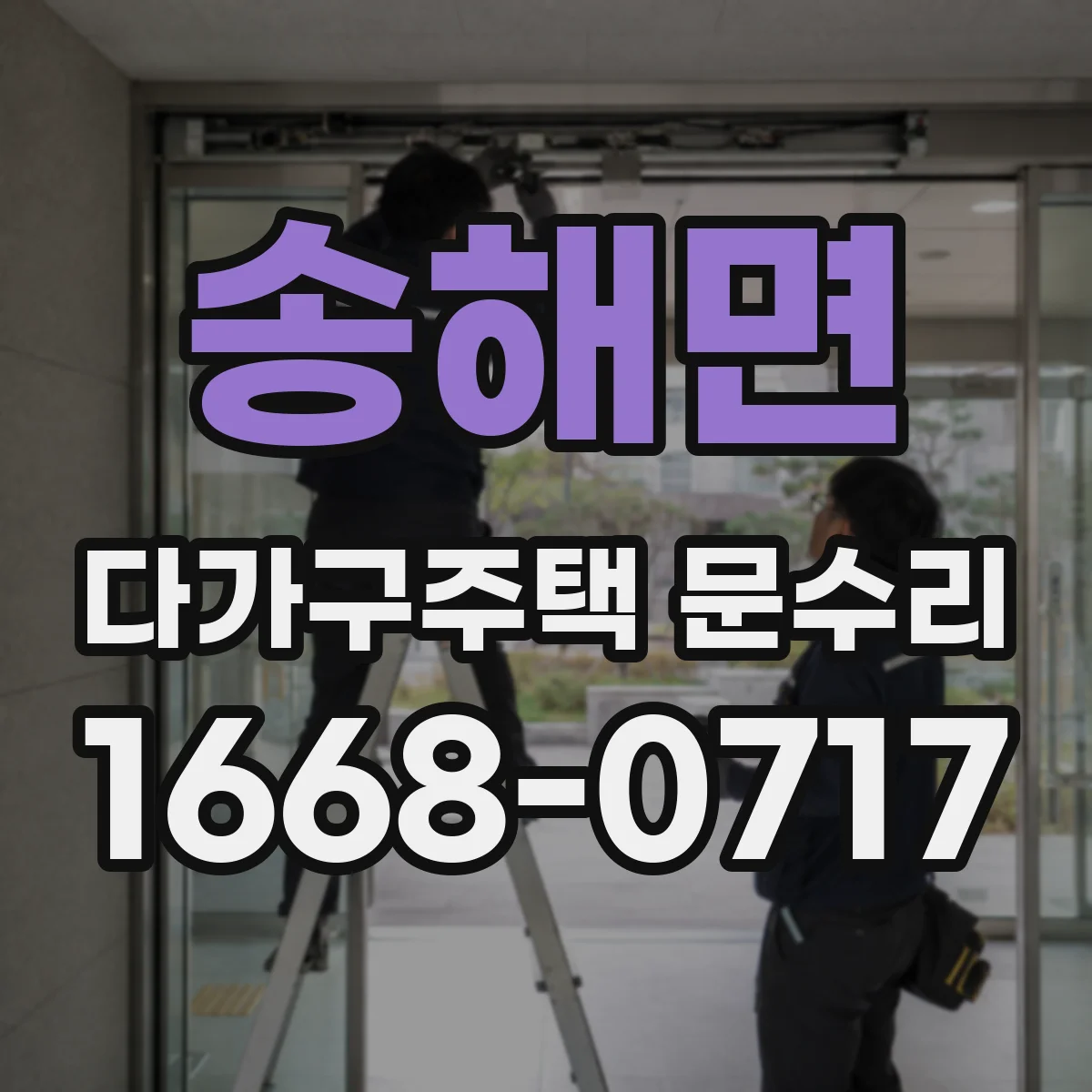 송해면 다가구주택 문수리