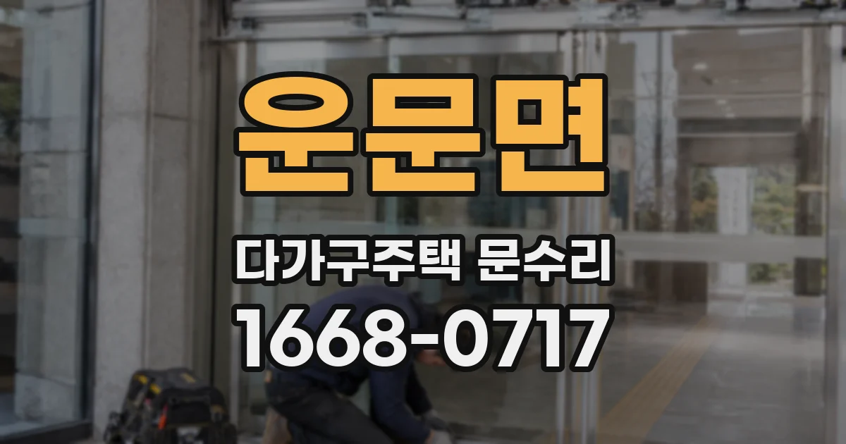 운문면 다가구주택 문수리