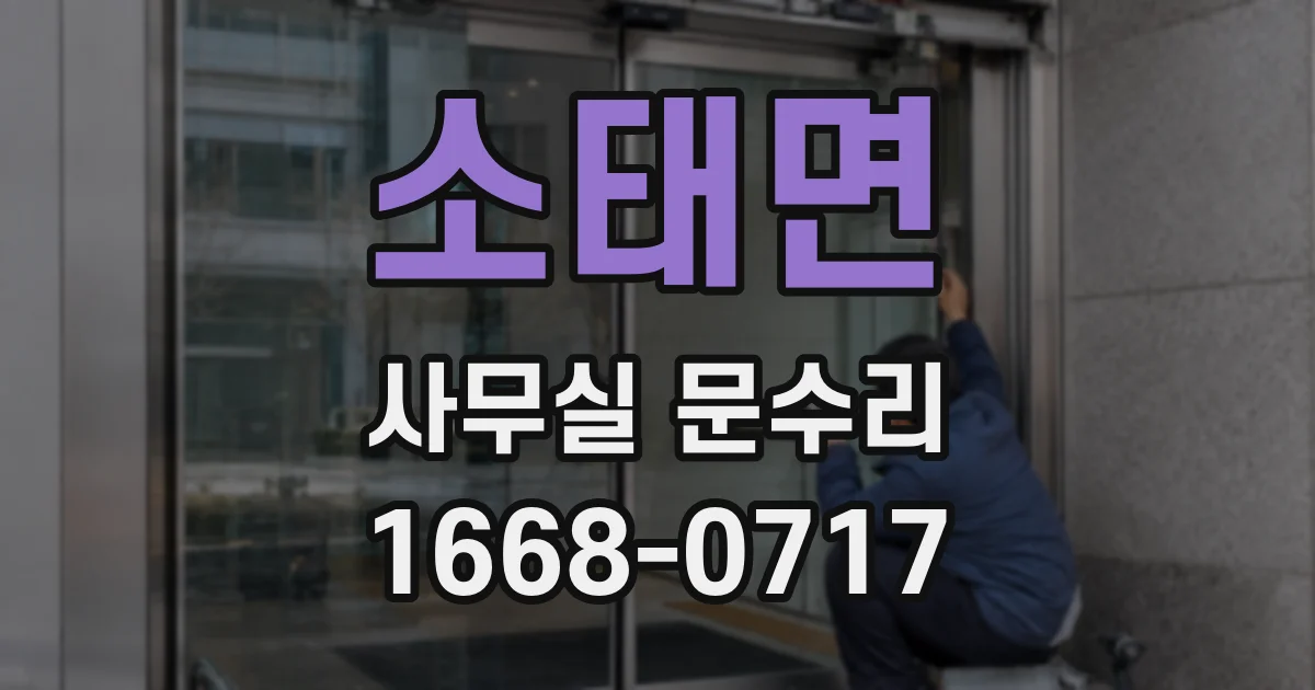 소태면 사무실 문수리