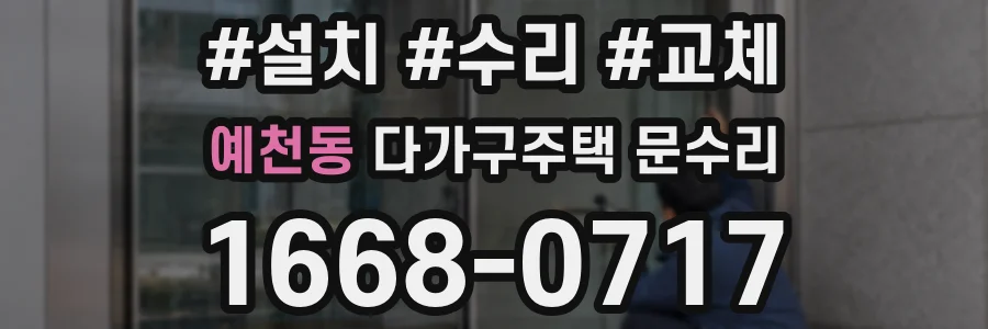 예천동 다가구주택 문수리