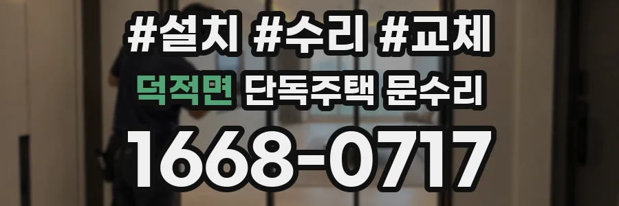 덕적면 단독주택 문수리