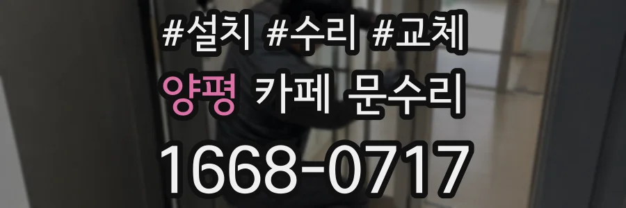 양평 카페 문수리