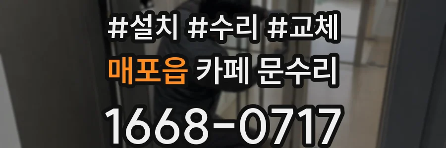 매포읍 카페 문수리