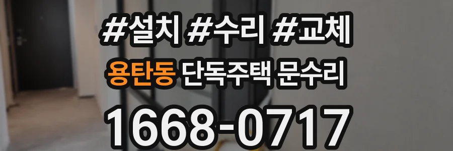 용탄동 단독주택 문수리