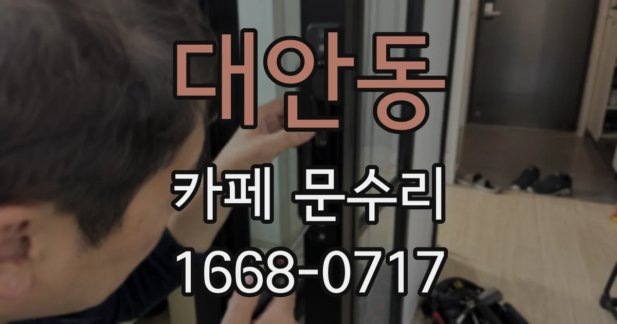 대안동 카페 문수리