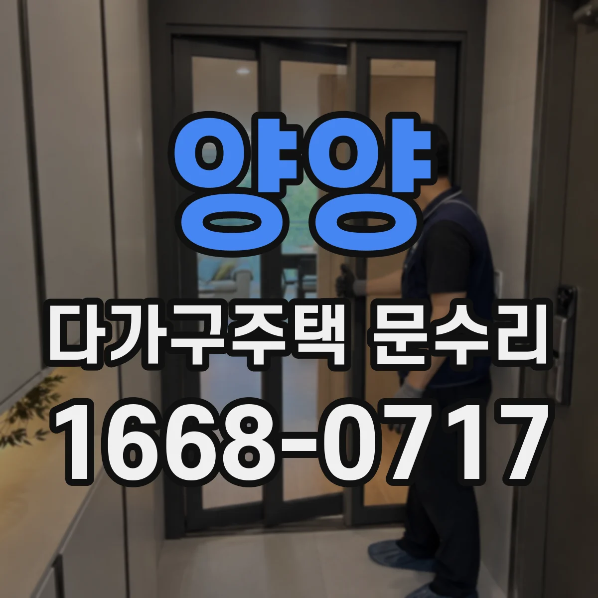 양양 다가구주택 문수리