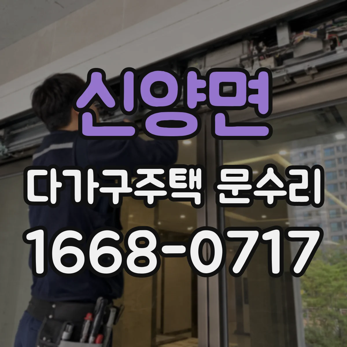 신양면 다가구주택 문수리