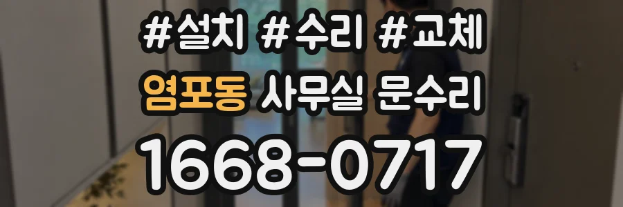 염포동 사무실 문수리