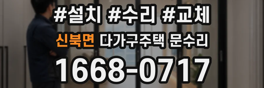신북면 다가구주택 문수리