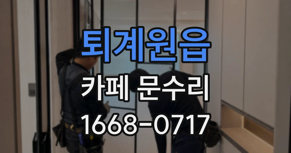 퇴계원읍 카페 문수리