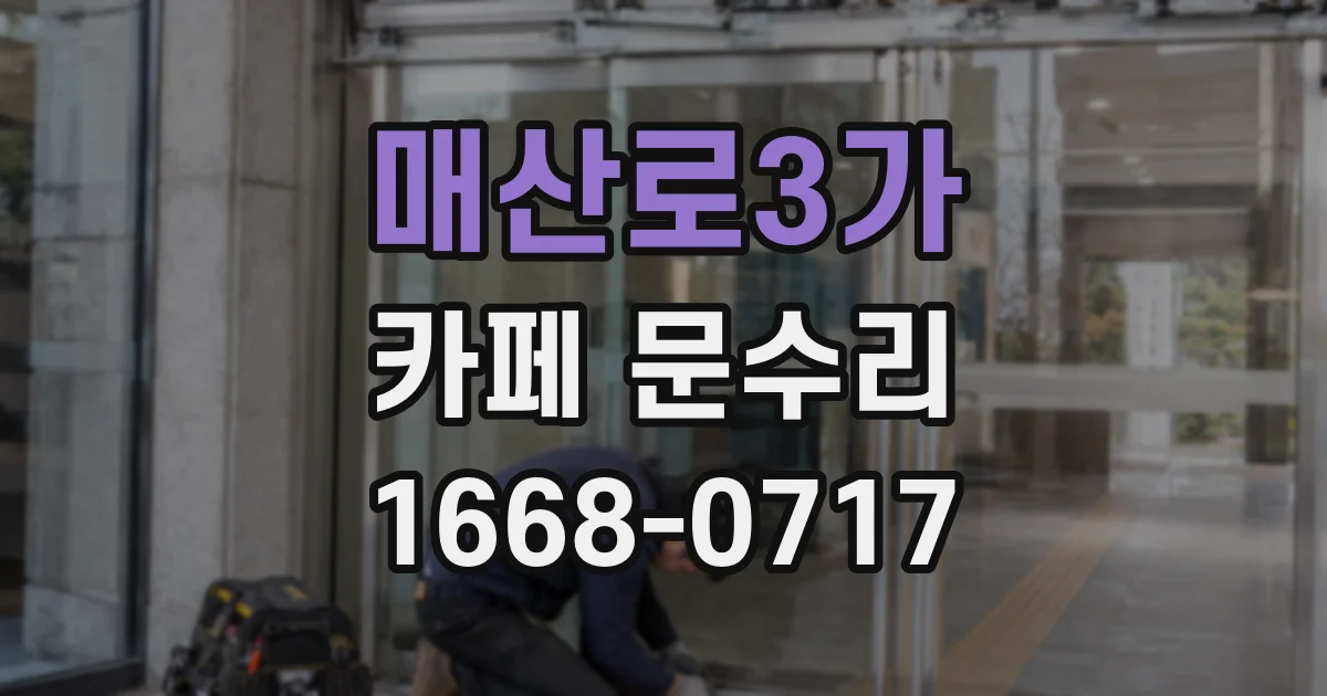 매산로3가 카페 문수리