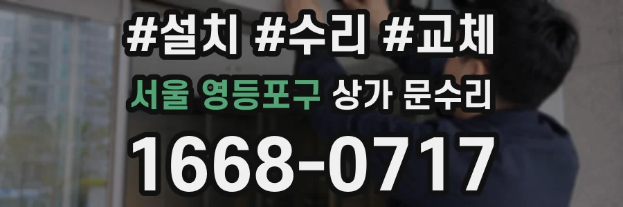 서울 영등포구 상가 문수리