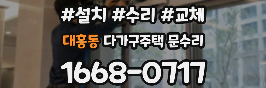 대흥동 다가구주택 문수리