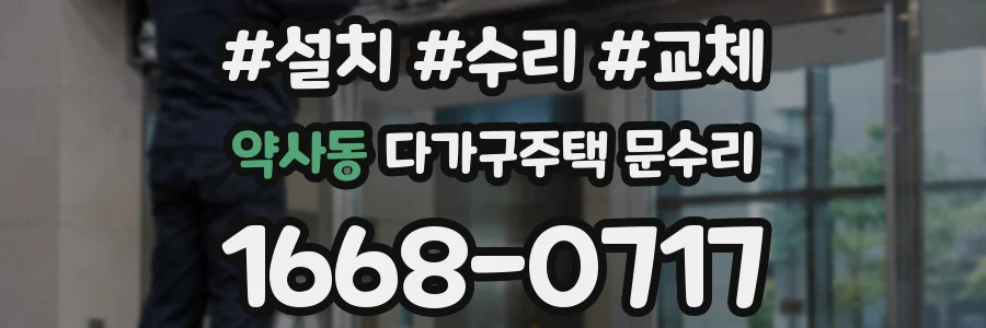 약사동 다가구주택 문수리