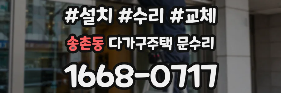 송촌동 다가구주택 문수리