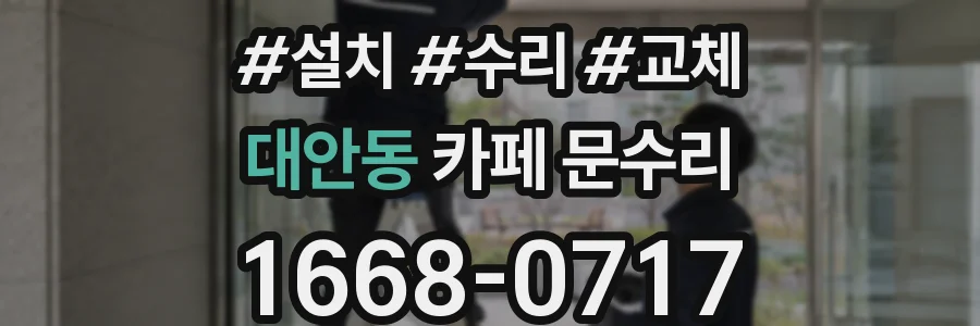 대안동 카페 문수리