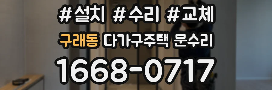 구래동 다가구주택 문수리