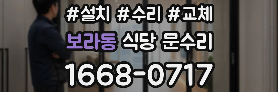 보라동 식당 문수리