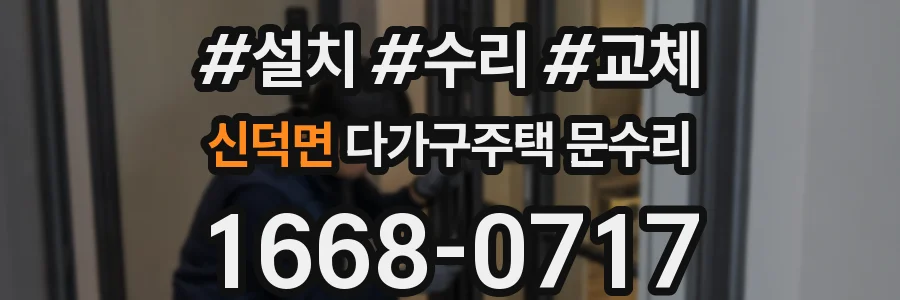 신덕면 다가구주택 문수리