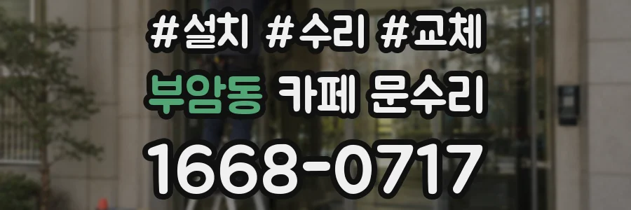 부암동 카페 문수리