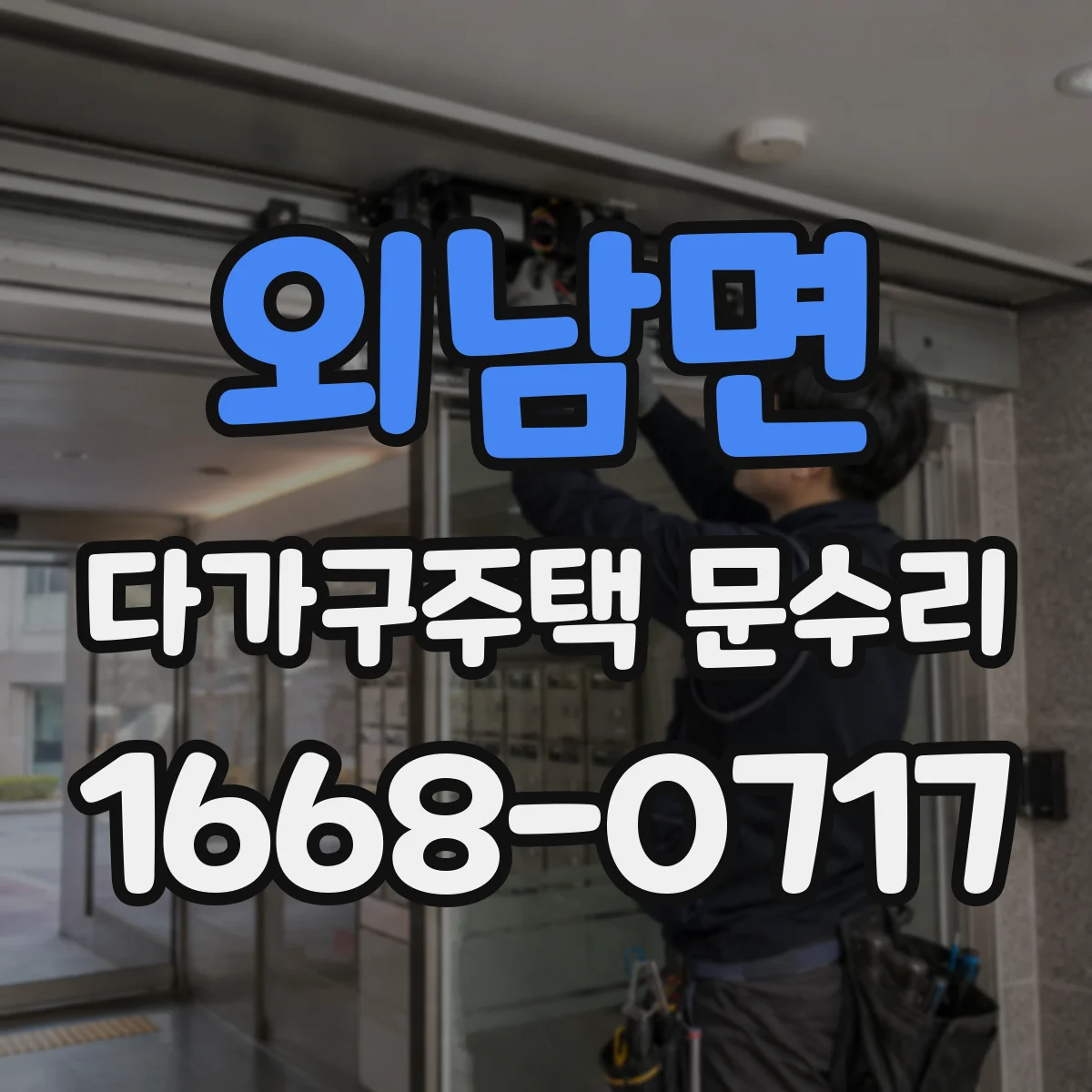 외남면 다가구주택 문수리