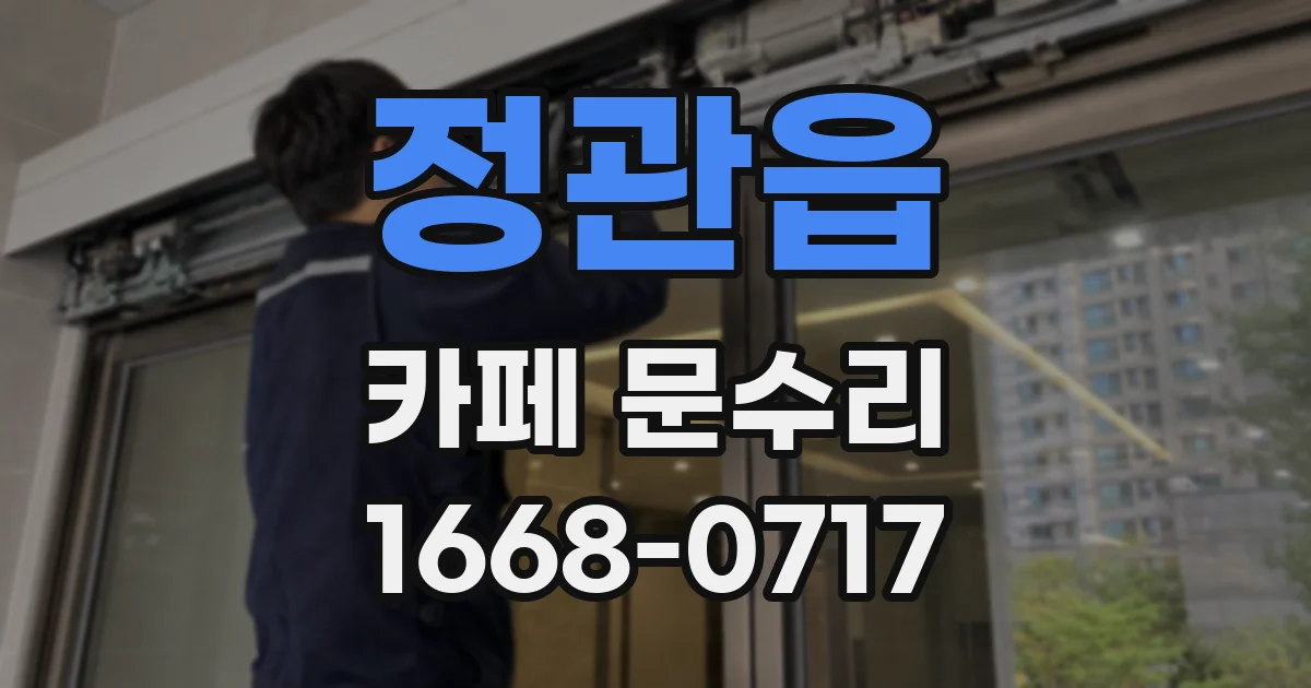 정관읍 카페 문수리