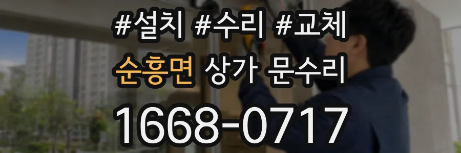 순흥면 상가 문수리