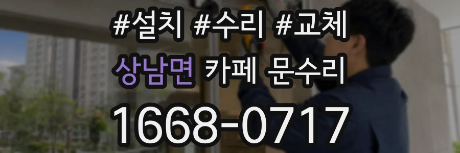 상남면 카페 문수리