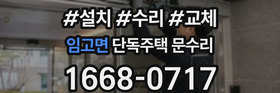 임고면 단독주택 문수리