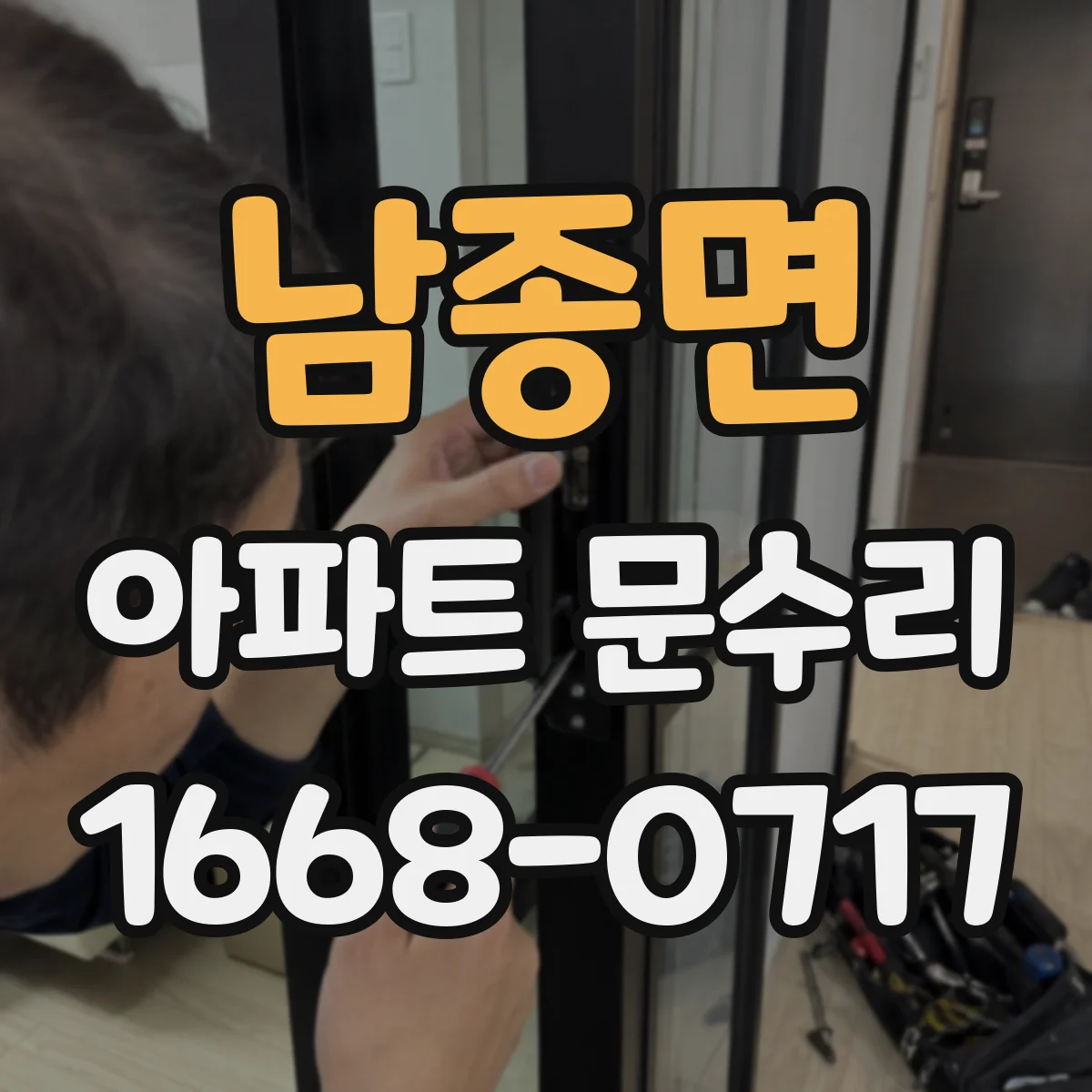 남종면 아파트 문수리