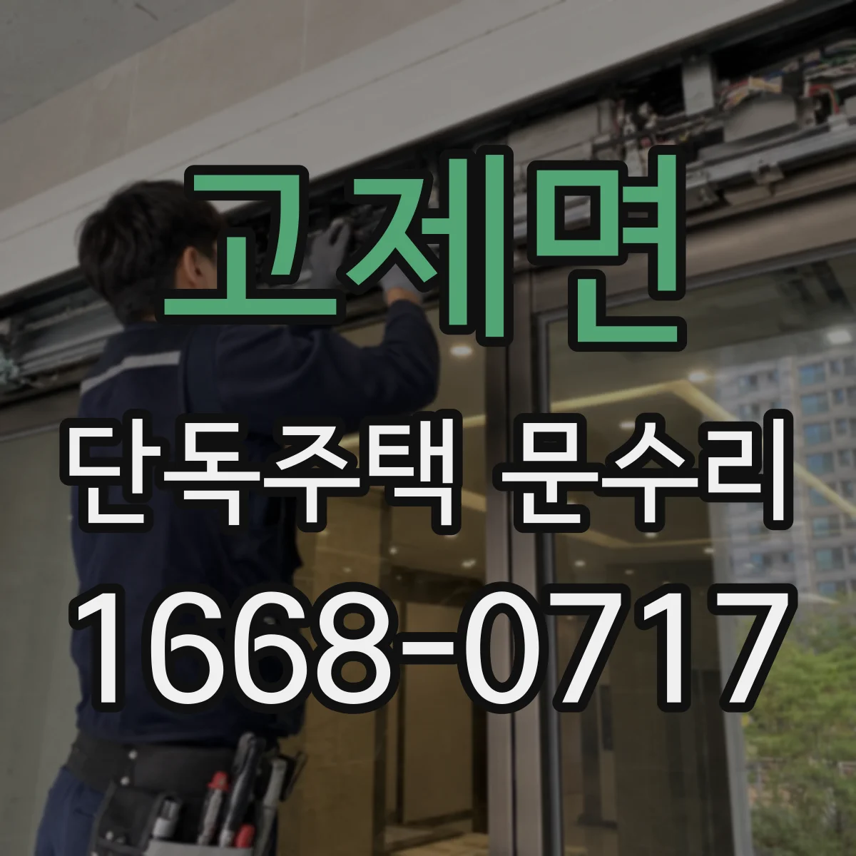 고제면 단독주택 문수리