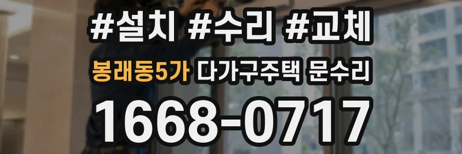 봉래동5가 다가구주택 문수리