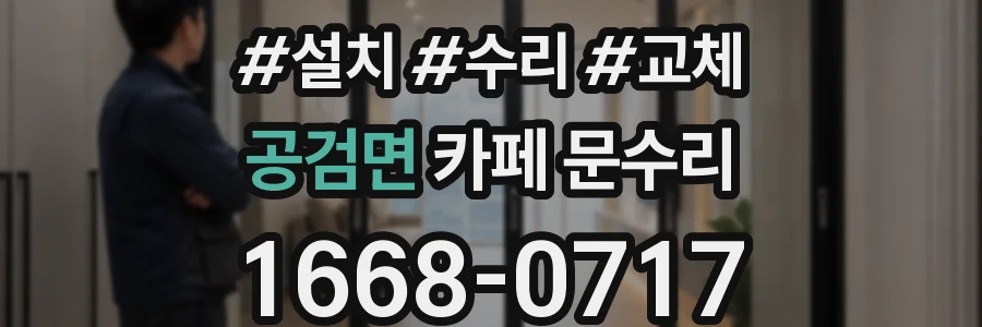 공검면 카페 문수리