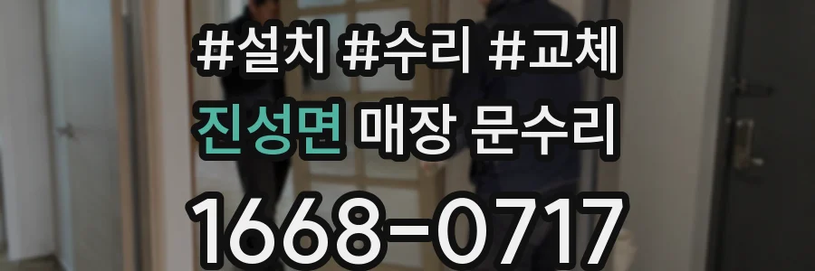 진성면 매장 문수리