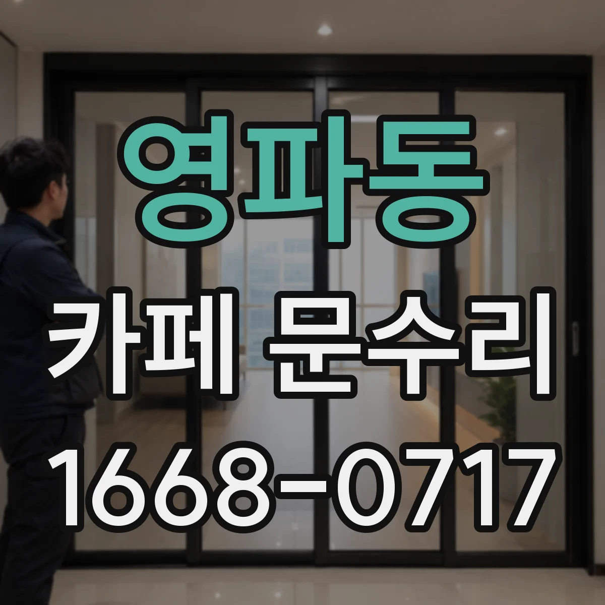 영파동 카페 문수리