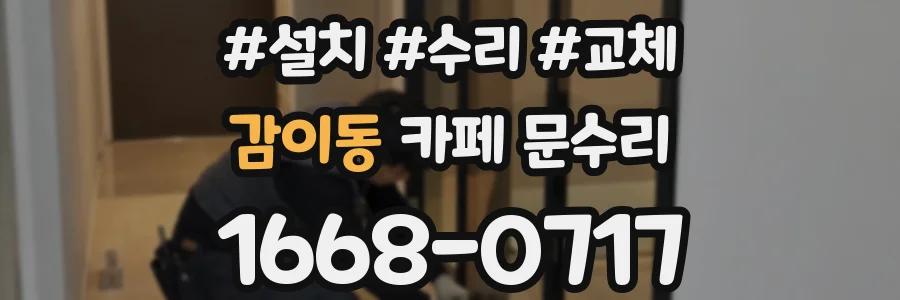 감이동 카페 문수리