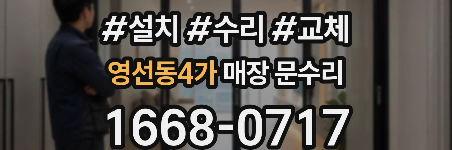 영선동4가 매장 문수리