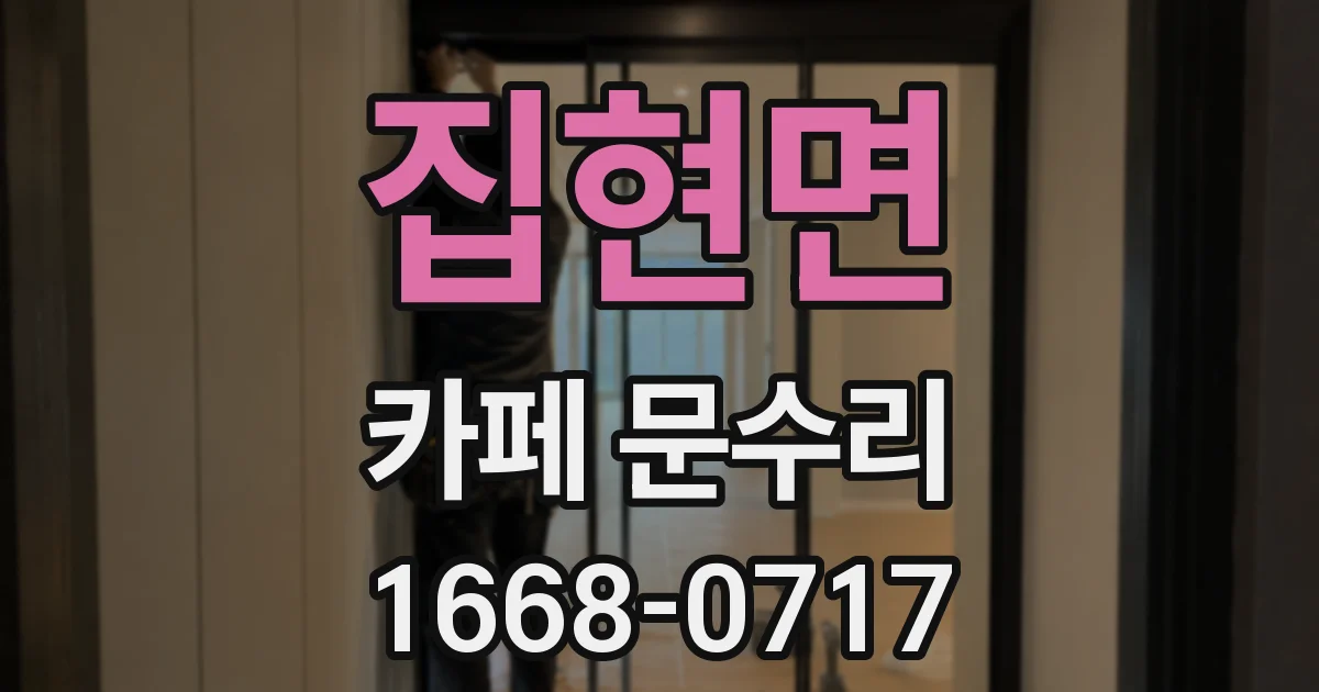 집현면 카페 문수리