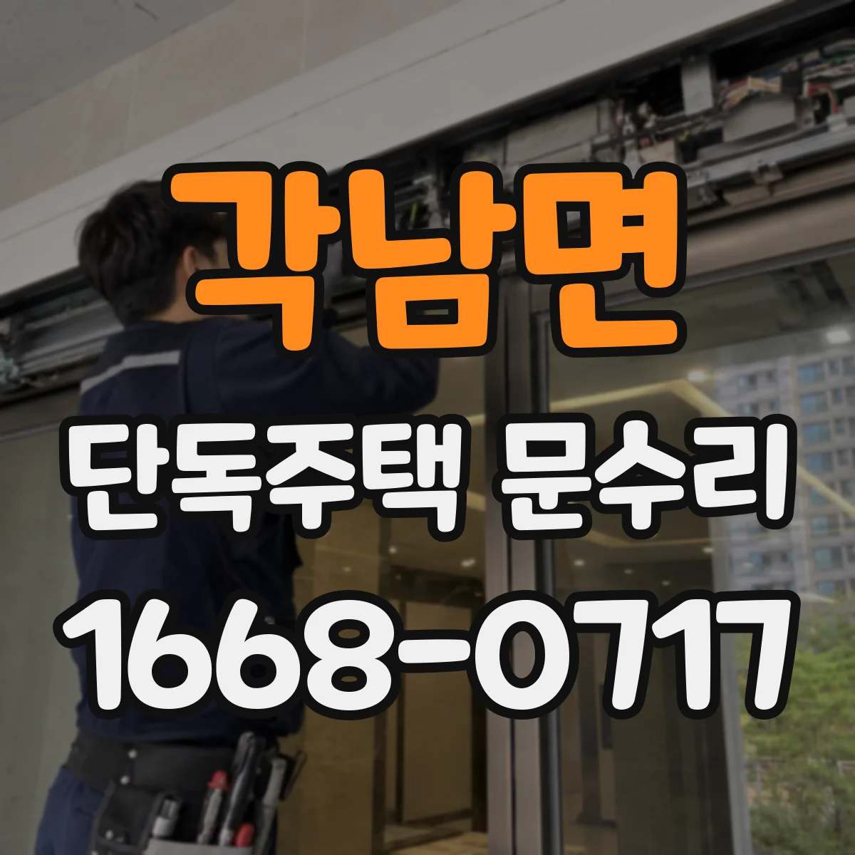 각남면 단독주택 문수리