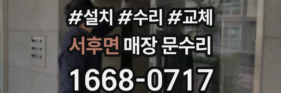 서후면 매장 문수리