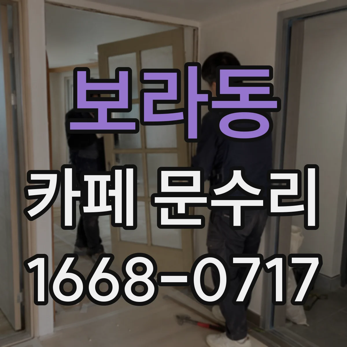 보라동 카페 문수리