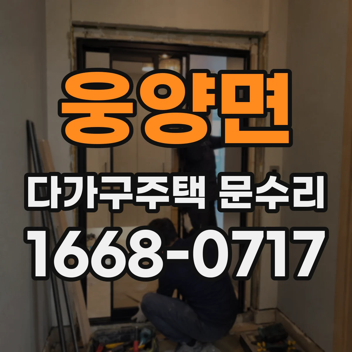 웅양면 다가구주택 문수리