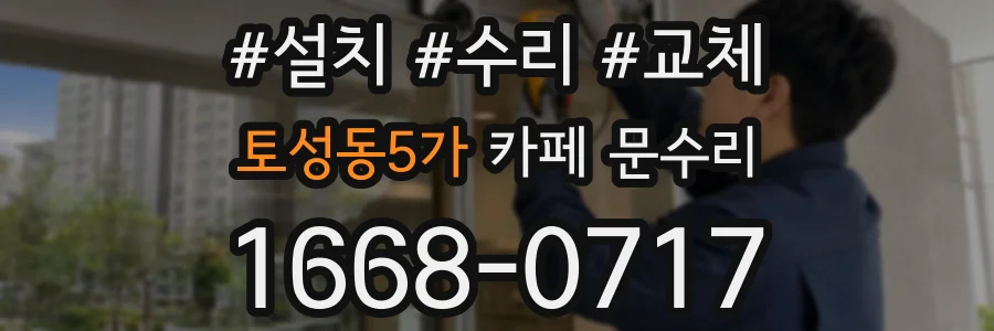 토성동5가 카페 문수리
